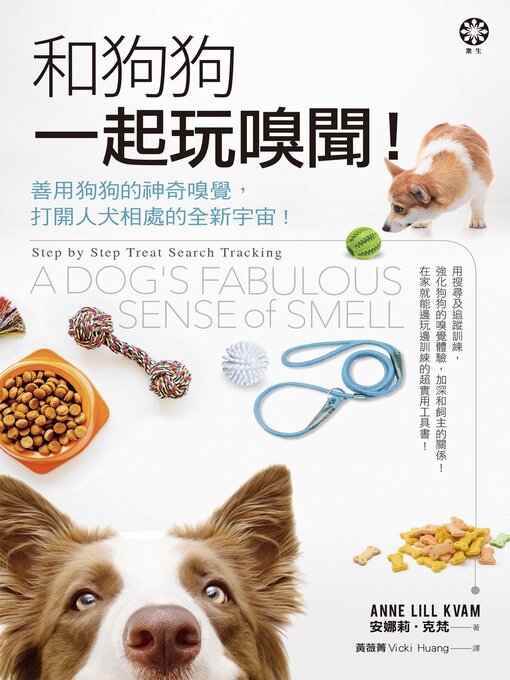 Cover image for 和狗狗一起玩嗅聞!